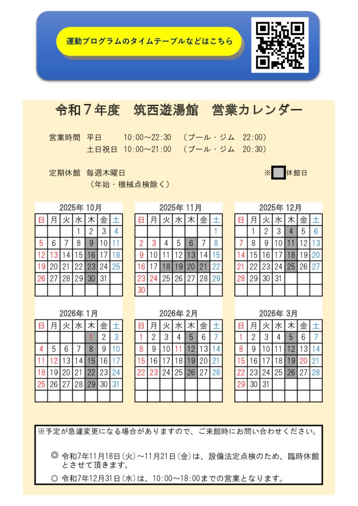 2025年度営業カレンダー（HP仕様)後期のサムネイル
